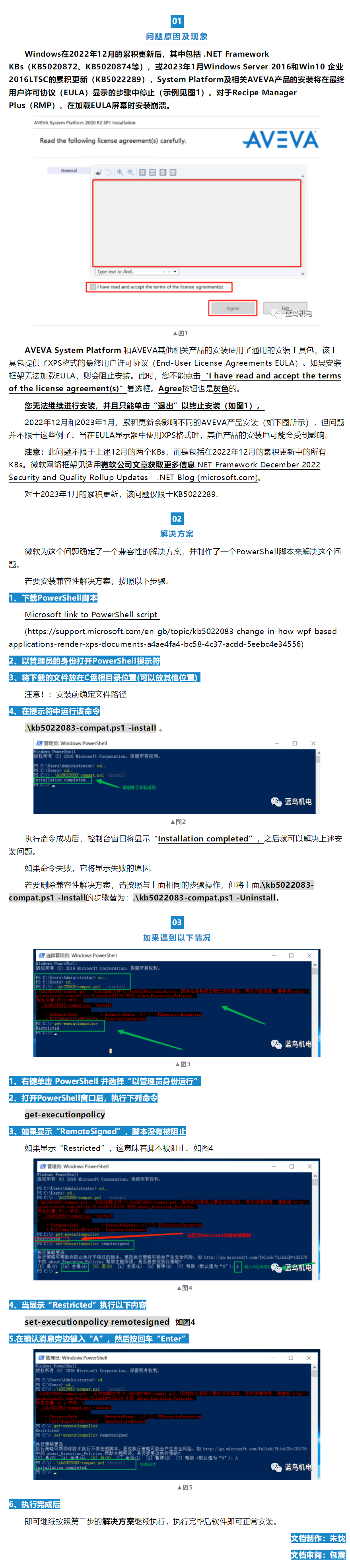 D:\Career\7.【上海藍鳥科技股份有限公司】~市場專員\市場部\1、公司新聞月度宣傳\20230217安裝AVEVA（原Wonderware）產品時用戶協議無法勾選的問題解決辦法\【技術交流】安裝AVEVA（原Wonderware）產品時用戶協議無法勾選的問題解決辦法.png