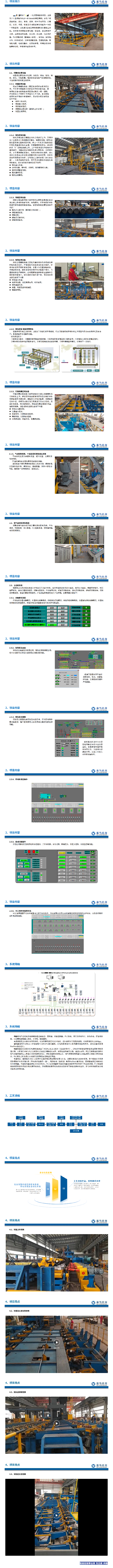 【項目資訊】某鋼鐵廠一軋配套精整線項目.png