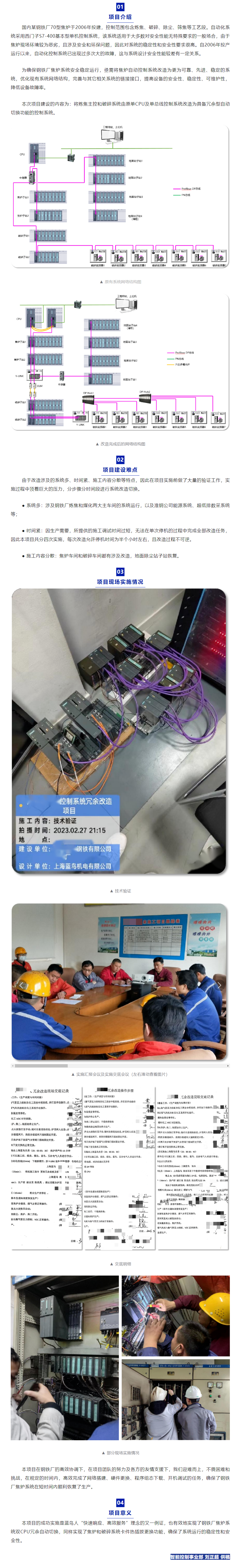 【項目資訊】某鋼鐵廠焦爐自動控制系統冗余改造項目上線.png