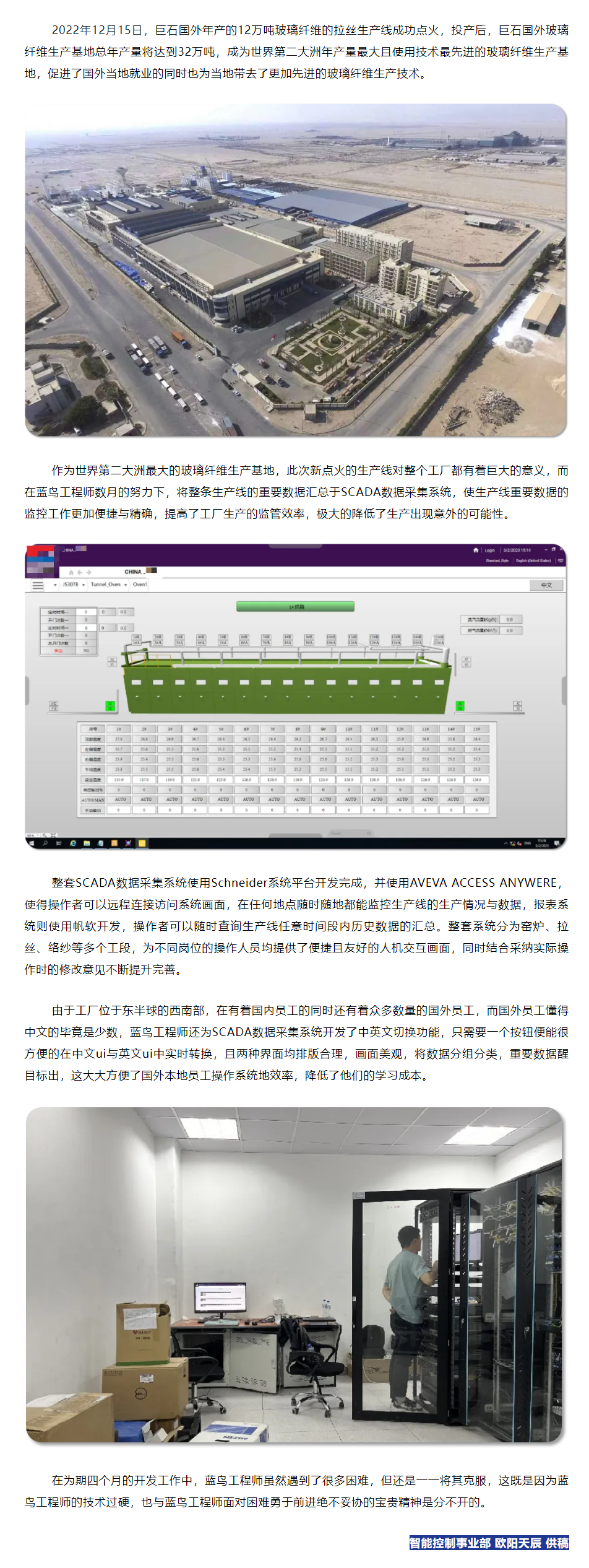 【項(xiàng)目資訊】巨石國外某生產(chǎn)線數(shù)據(jù)采集項(xiàng)目.png