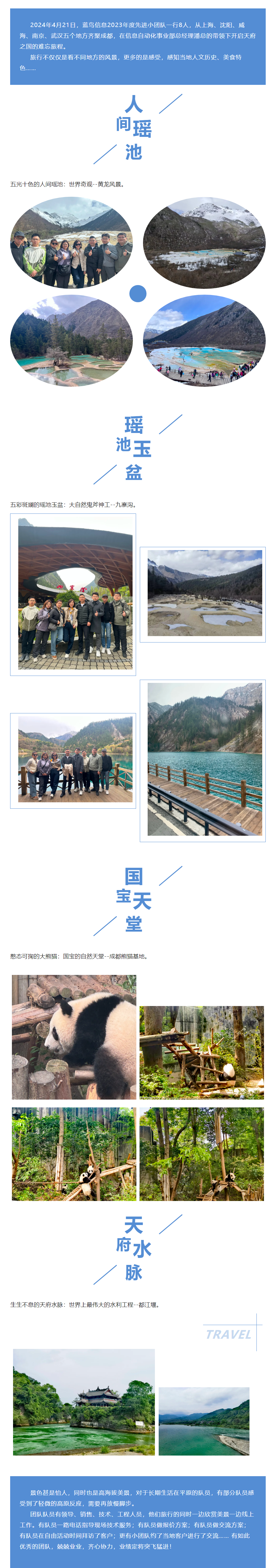 【員工天地】越山看水，享自然之美 _ 2023年度先進員工巴蜀之行.png